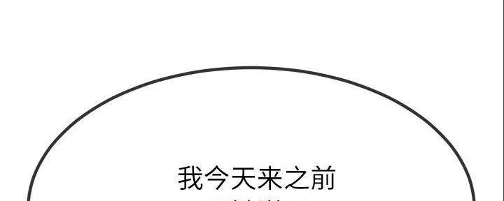 《前妻的女儿》第84话 第27页