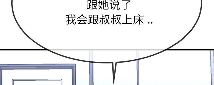 《前妻的女儿》第84话 第28页