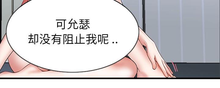 《前妻的女儿》第84话 第30页