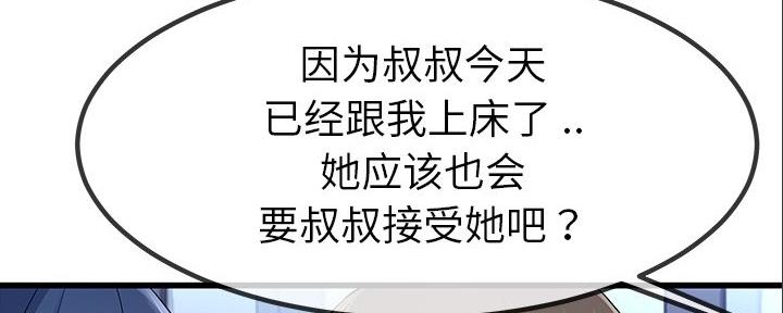 《前妻的女儿》第84话 第32页