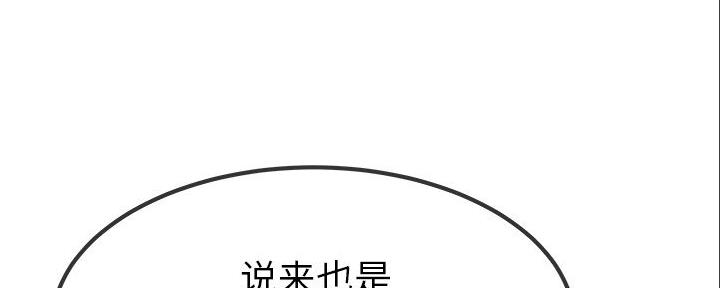 《前妻的女儿》第84话 第45页
