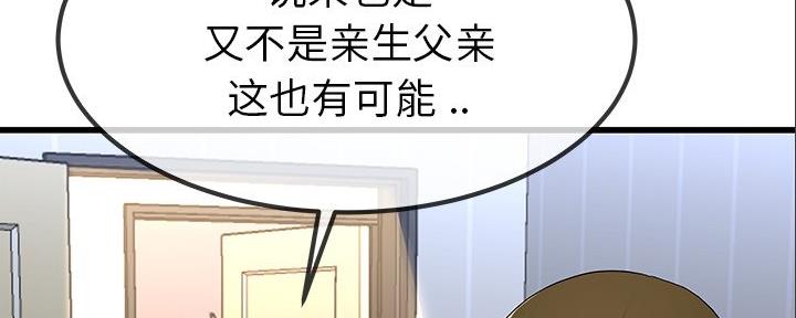 《前妻的女儿》第84话 第46页