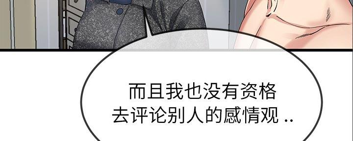 《前妻的女儿》第84话 第48页