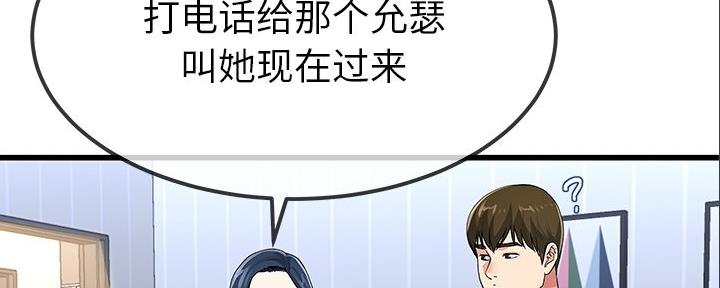 《前妻的女儿》第84话 第57页