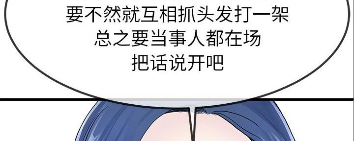 《前妻的女儿》第84话 第64页
