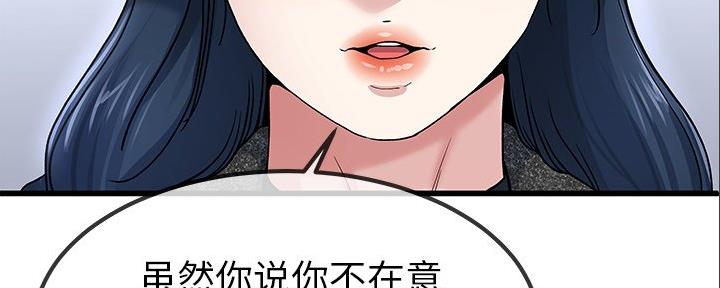《前妻的女儿》第84话 第66页