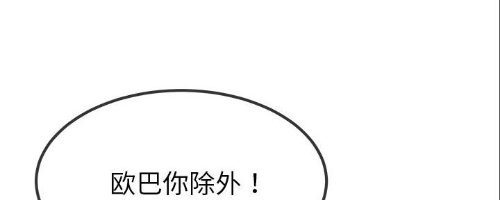 《前妻的女儿》第84话 第68页