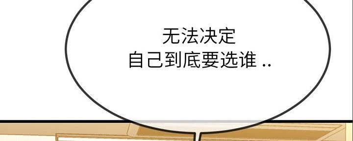 《前妻的女儿》第84话 第76页