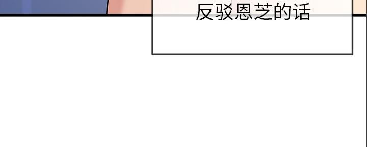 《前妻的女儿》第84话 第90页