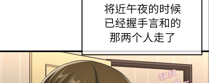 《前妻的女儿》第84话 第95页