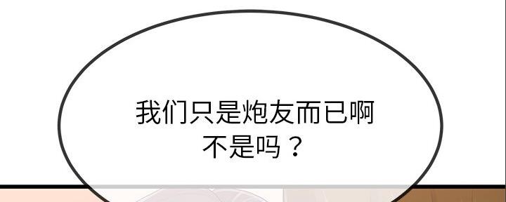 《前妻的女儿》第83话 第100页