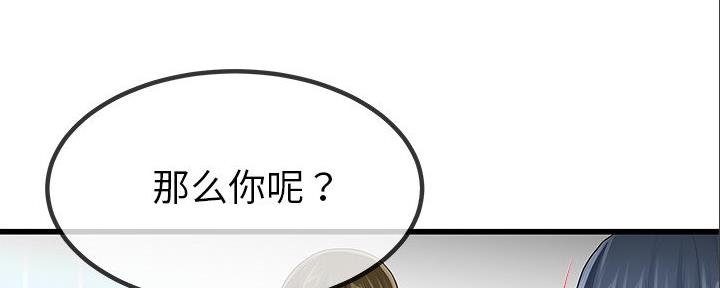 《前妻的女儿》第83话 第107页
