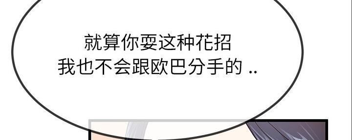 《前妻的女儿》第83话 第111页