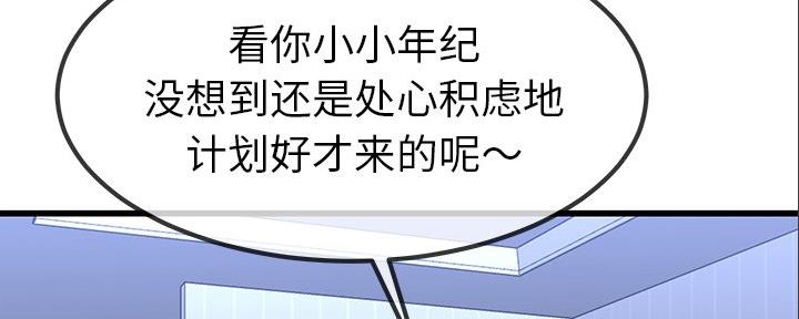 《前妻的女儿》第83话 第53页
