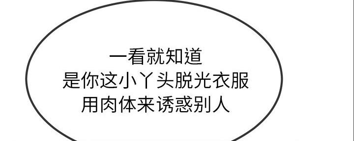 《前妻的女儿》第83话 第56页