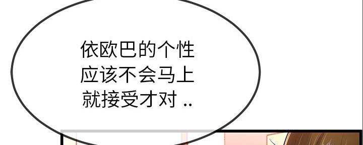 《前妻的女儿》第83话 第59页