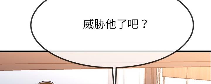 《前妻的女儿》第83话 第66页