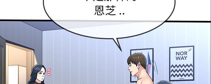 《前妻的女儿》第83话 第74页
