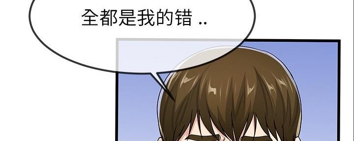 《前妻的女儿》第83话 第77页