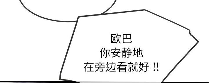 《前妻的女儿》第83话 第79页