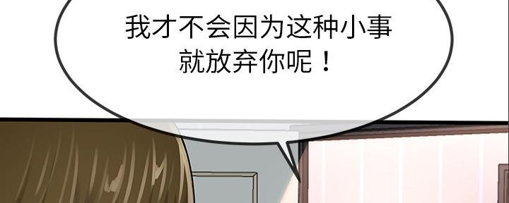 《前妻的女儿》第83话 第83页