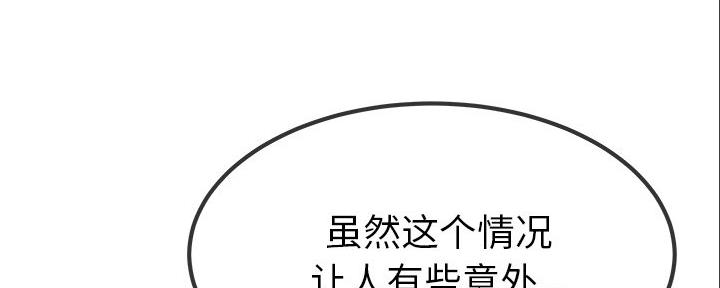 《前妻的女儿》第83话 第86页