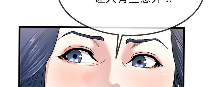《前妻的女儿》第83话 第87页