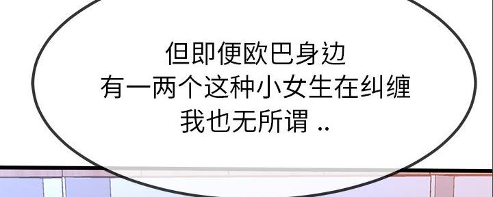 《前妻的女儿》第83话 第90页