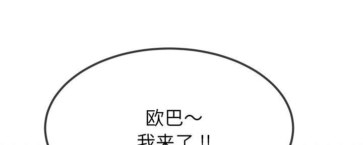 《前妻的女儿》第82话 第141页