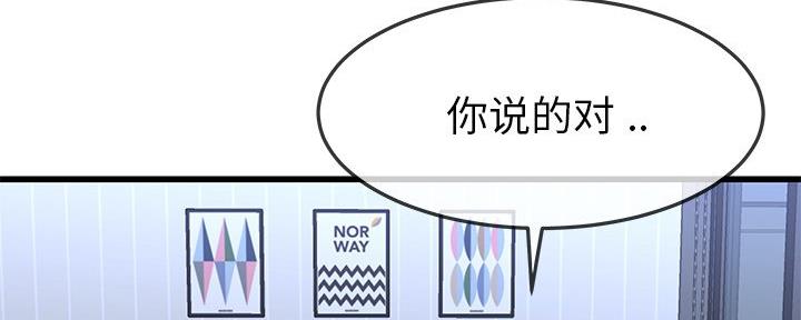 《前妻的女儿》第82话 第20页