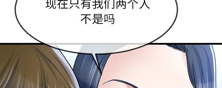 《前妻的女儿》第82话 第43页