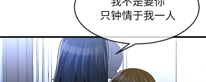 《前妻的女儿》第82话 第47页