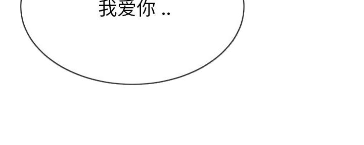 《前妻的女儿》第82话 第90页