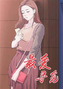《最爱寻觅》漫画封面图 - tl漫画