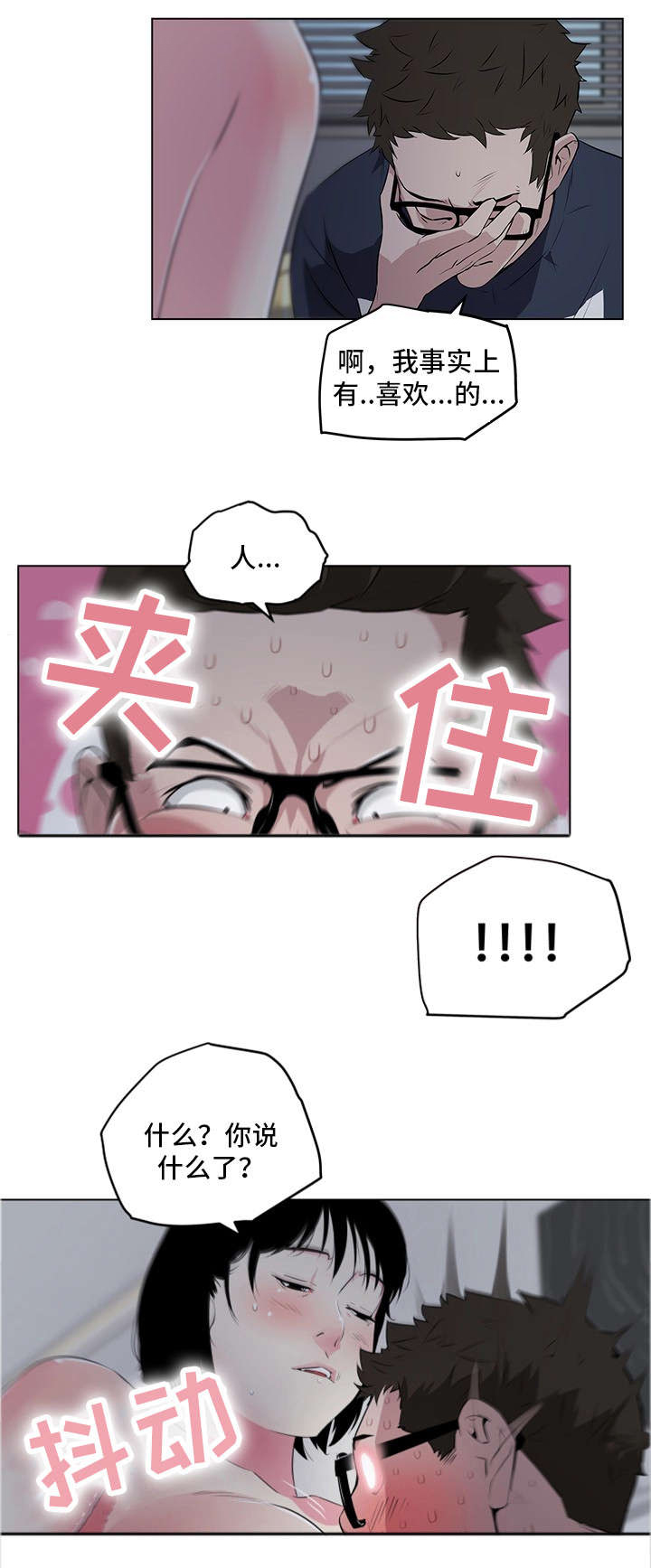 《最爱寻觅》第14话 第10页