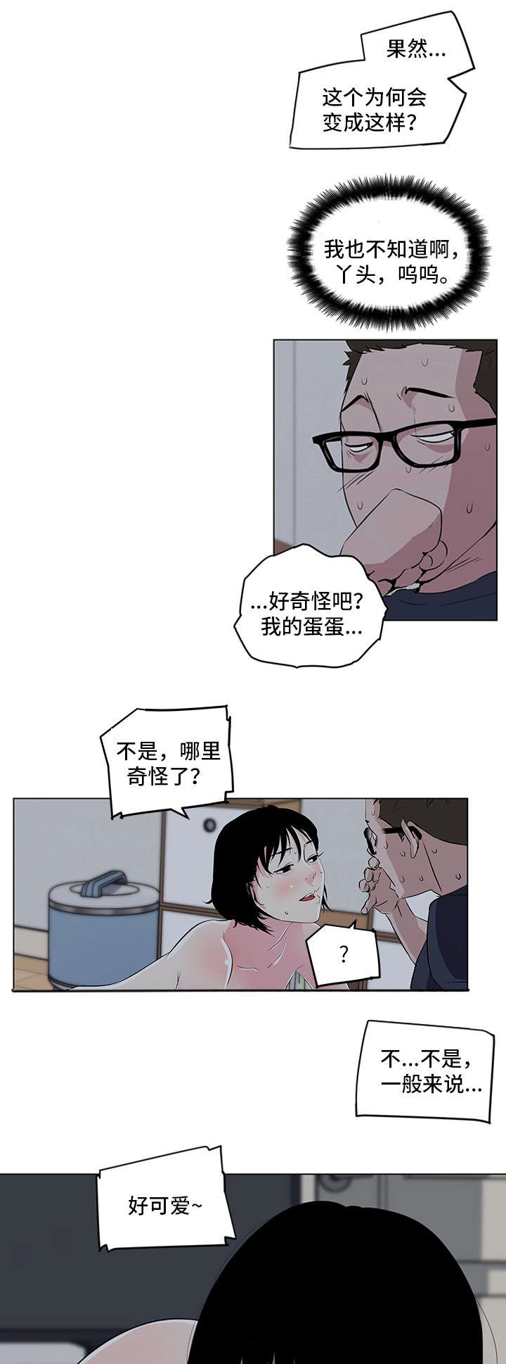 《最爱寻觅》第14话 第1页