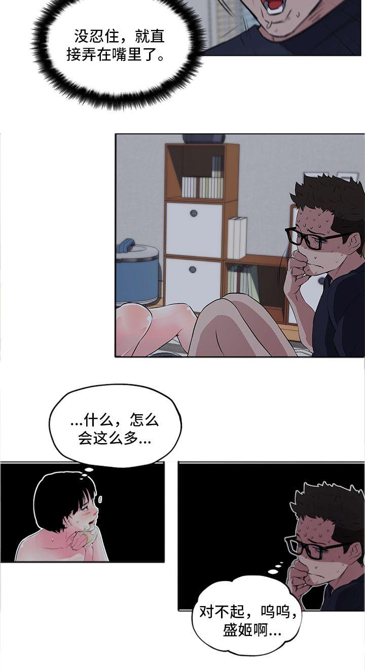 《最爱寻觅》第14话 第5页