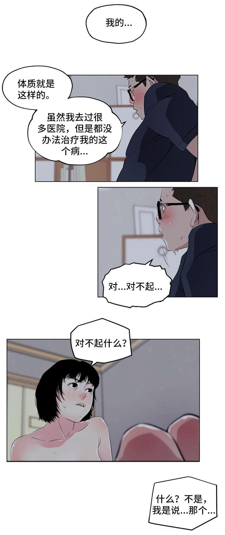 《最爱寻觅》第14话 第6页