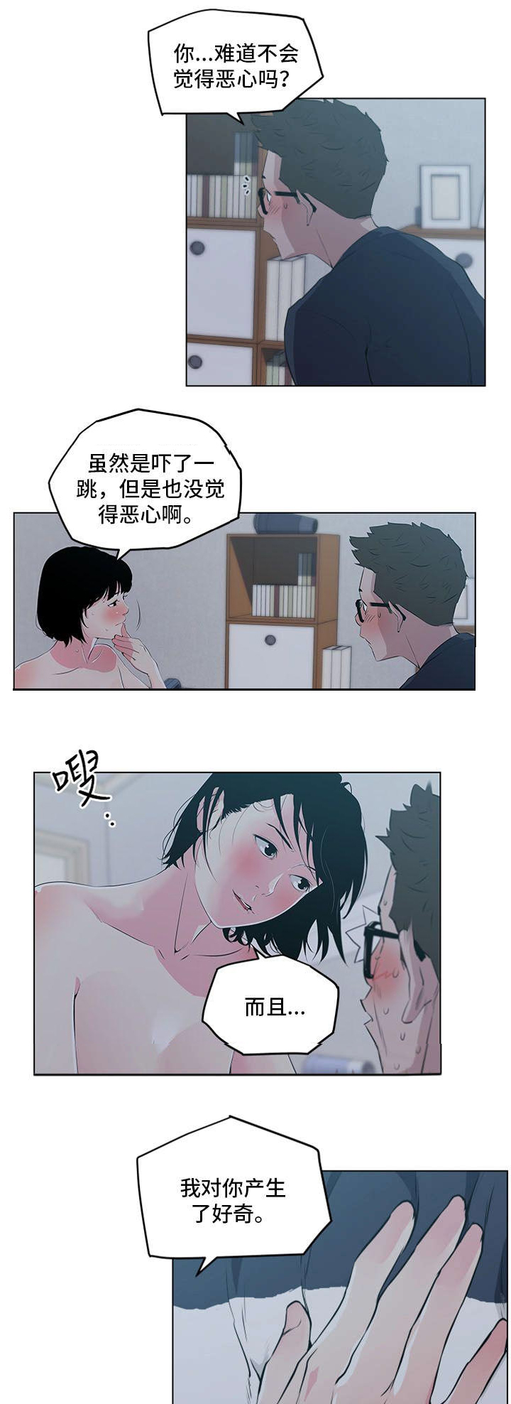 《最爱寻觅》第14话 第8页