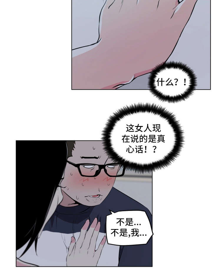《最爱寻觅》第14话 第9页