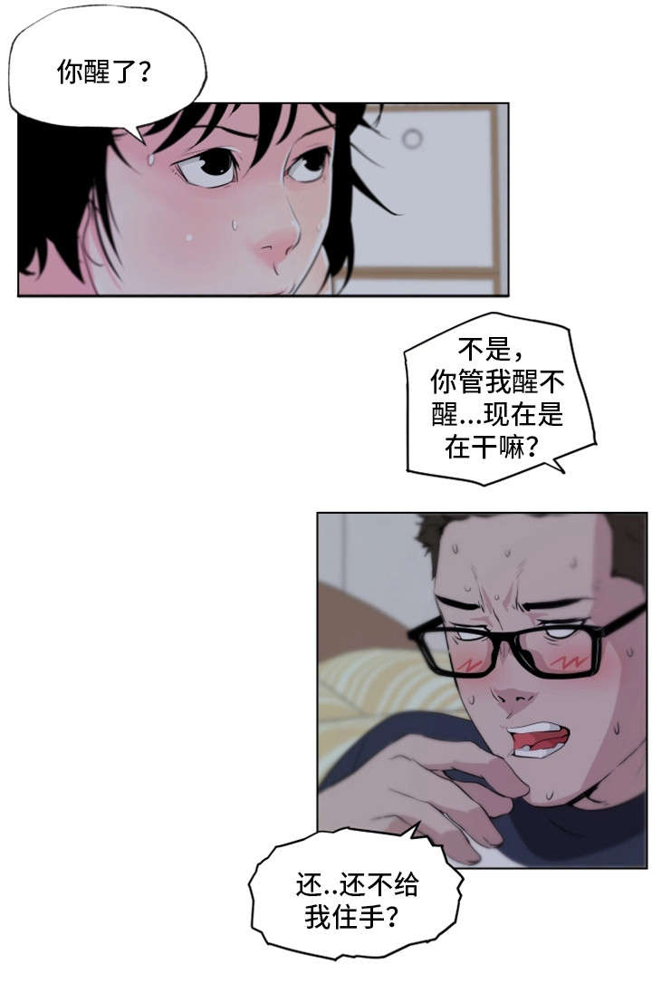 《最爱寻觅》第13话 第12页