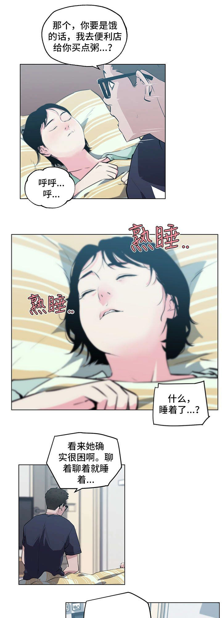 《最爱寻觅》第13话 第1页