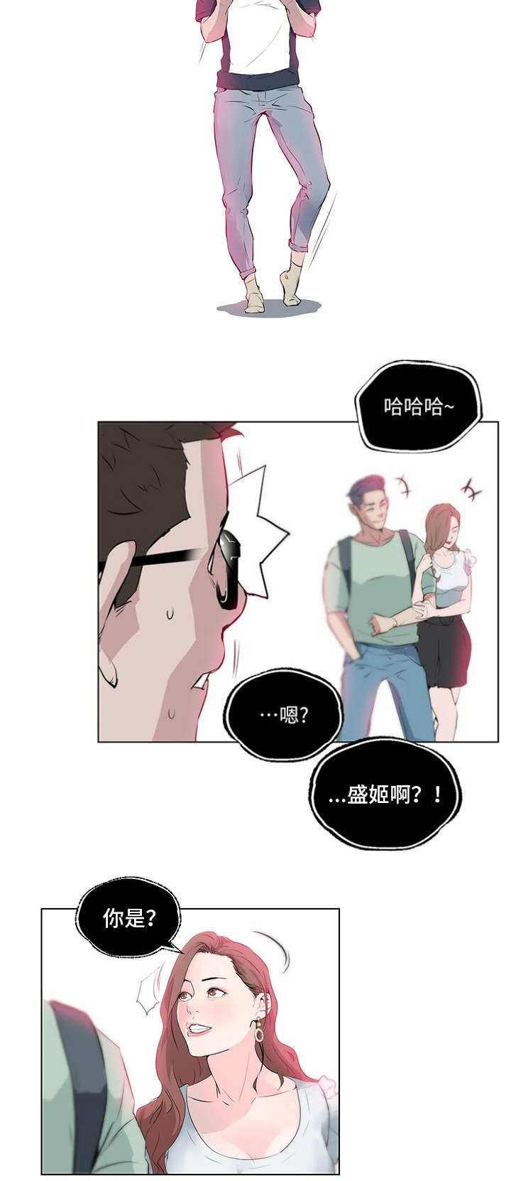 《最爱寻觅》第13话 第4页
