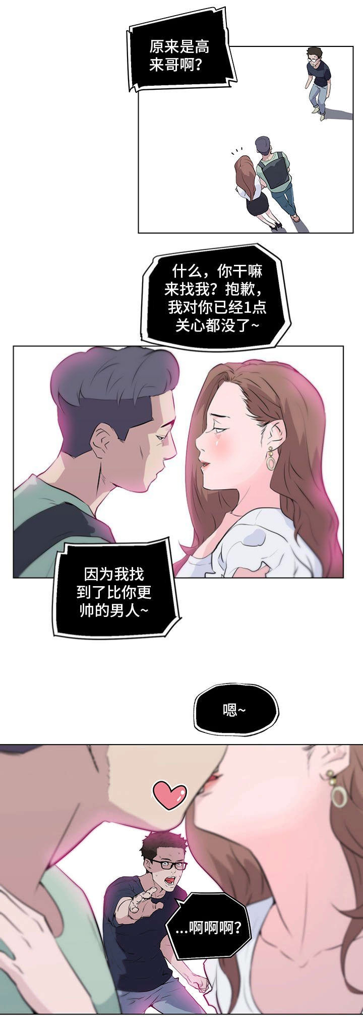《最爱寻觅》第13话 第5页