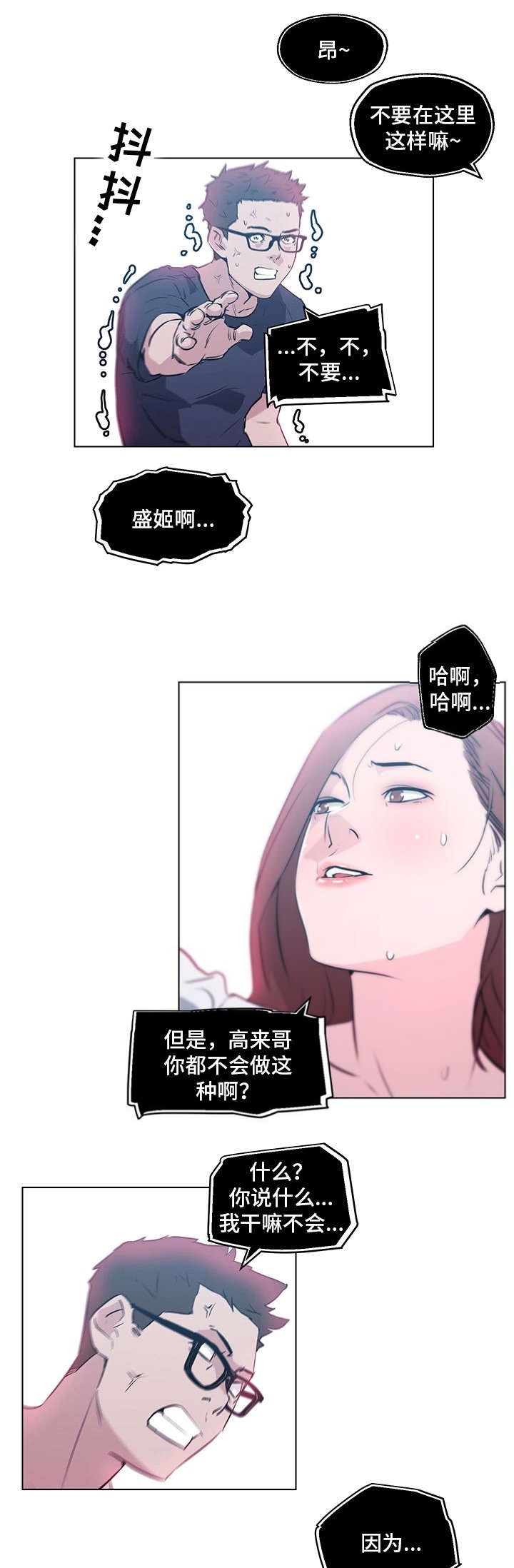 《最爱寻觅》第13话 第6页