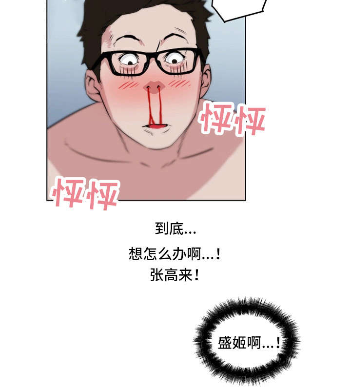 《最爱寻觅》第15话 第11页