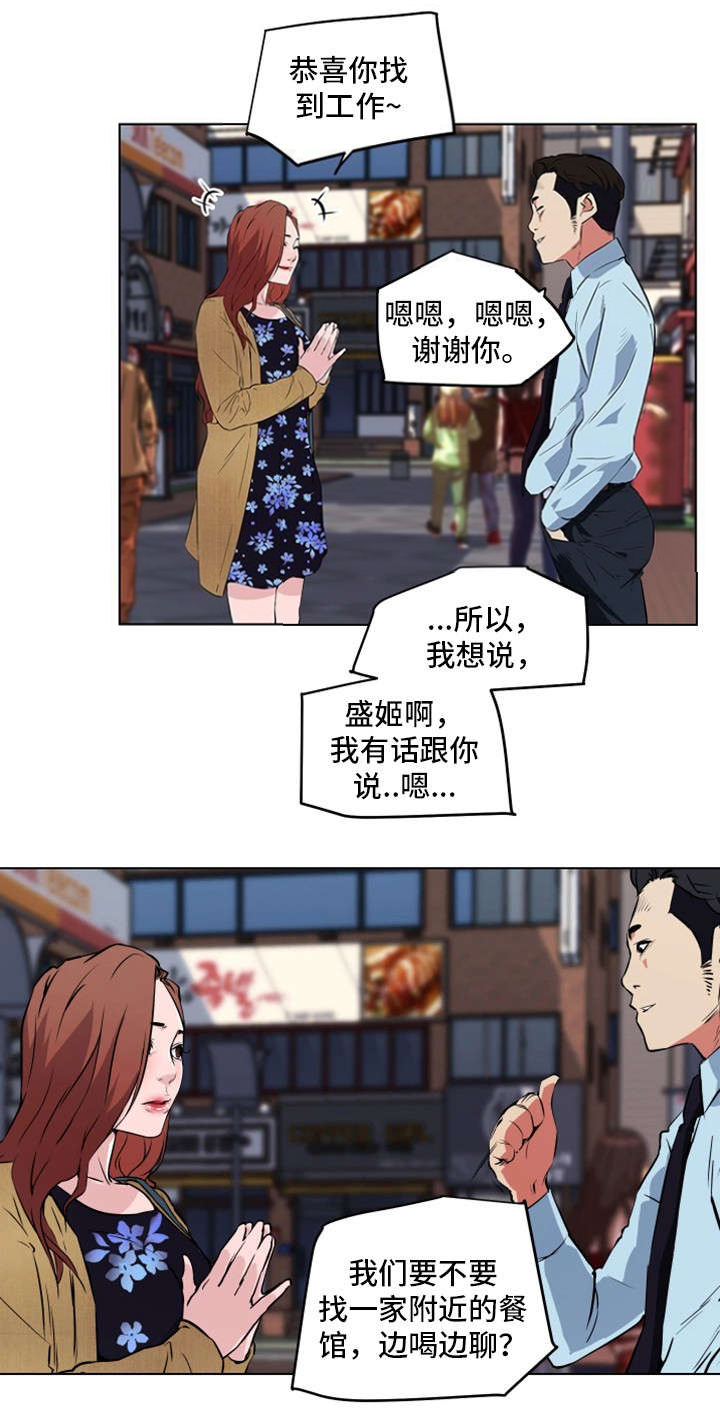 《最爱寻觅》第15话 第12页