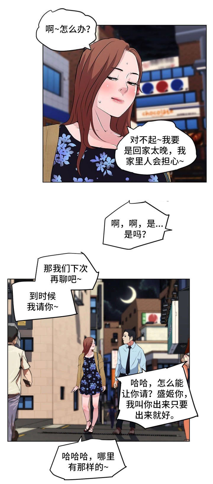 《最爱寻觅》第15话 第13页