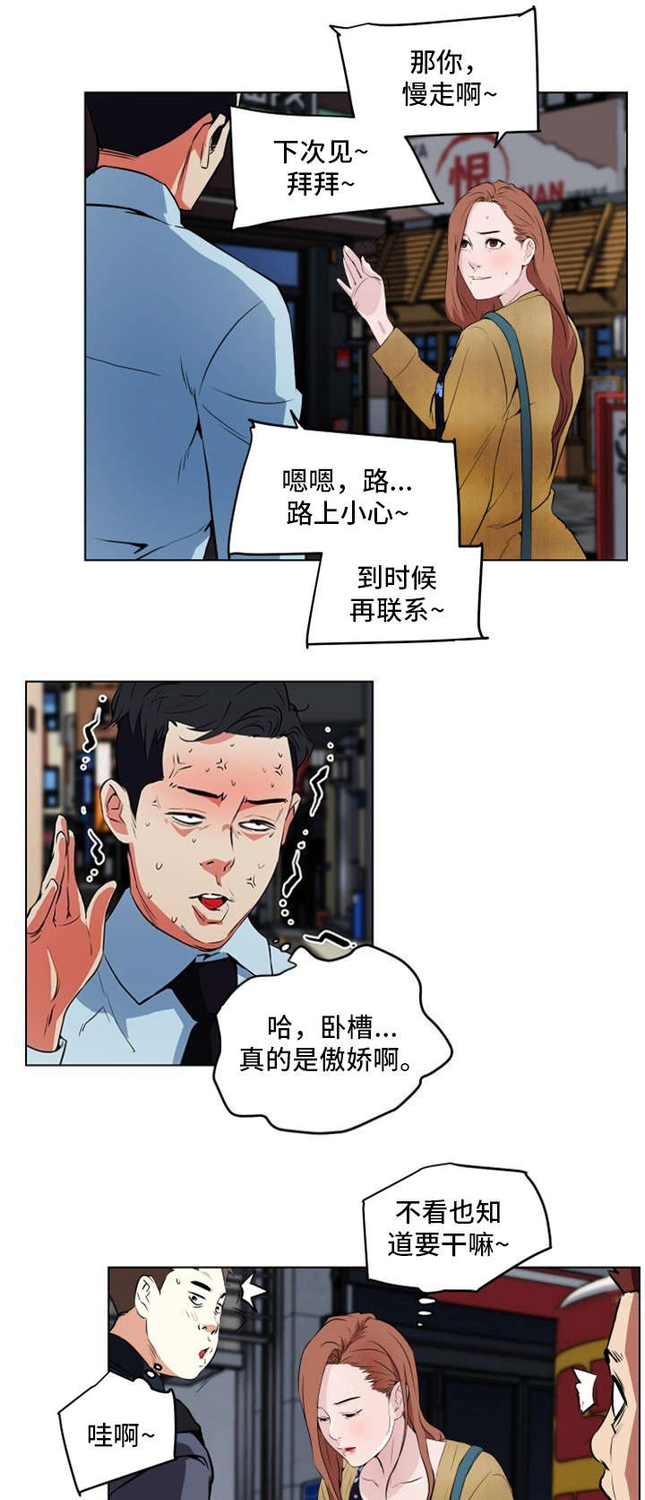 《最爱寻觅》第15话 第14页