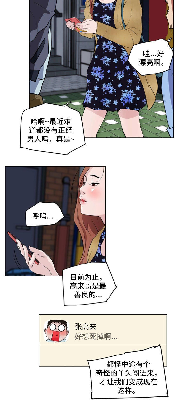 《最爱寻觅》第15话 第15页